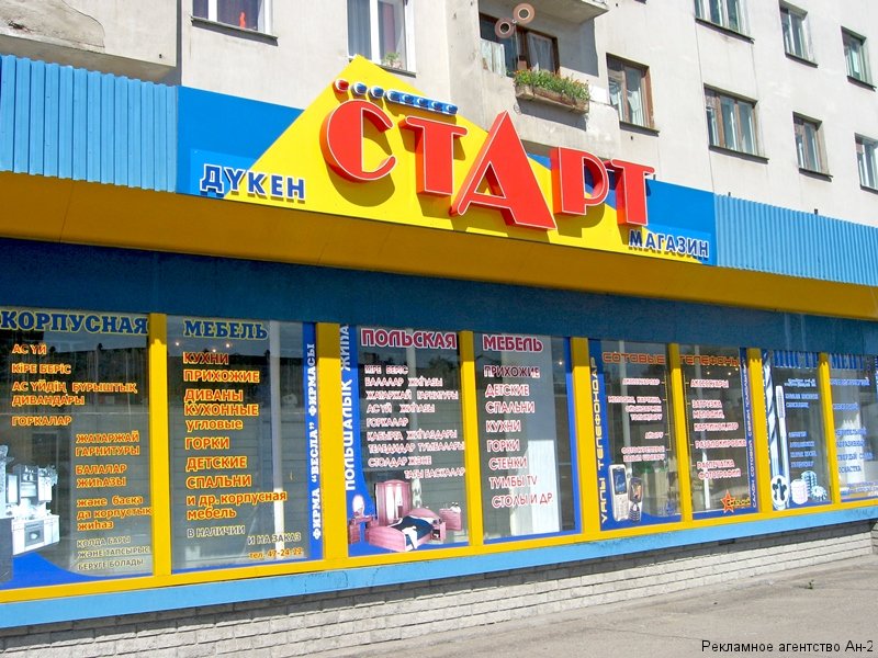 Start 1 shop. Магазин старт. Гипермаркет старт. Магазин старт Смоленск. Старт Электросталь.